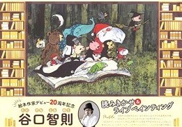 谷口智則さんライブペインティング