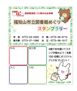 スタンプカード