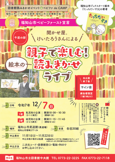 「図書館読みきかせイベント＆ベビファ de CAMP」チラシ