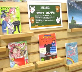 中央館3月『歌おう 踊ろう』の展示の様子