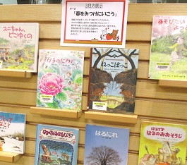 中央館3月『春を見つけにいこう!』の展示の様子