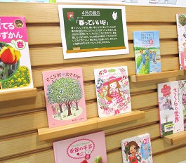 中央館4月『春っていいな』の展示の様子