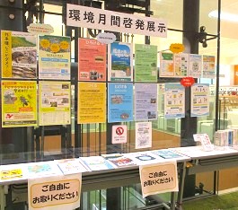 中央館「環境月間啓発展示」の様子