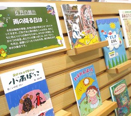 中央館6月『雨の降る日は』の展示の様子