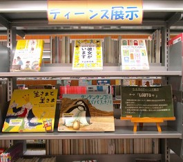 中央館6月『LGBTQ+』のテーマ展示の様子