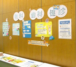 中央館「歯科健診」の展示の様子