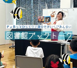 中央館「ブックトーク」の様子