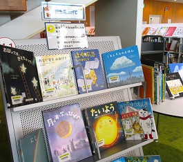 中央館10月『空を見上げて』のテーマ展示の様子