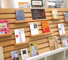 中央館10月『○○の秋』といえば…』のテーマ展示の様子