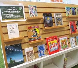 中央館11月『ちゃんと読みたい日本の名作・世界の名作』の展示の様子