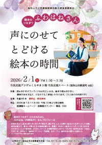 ふわはねさんによる読みきかせ講演会