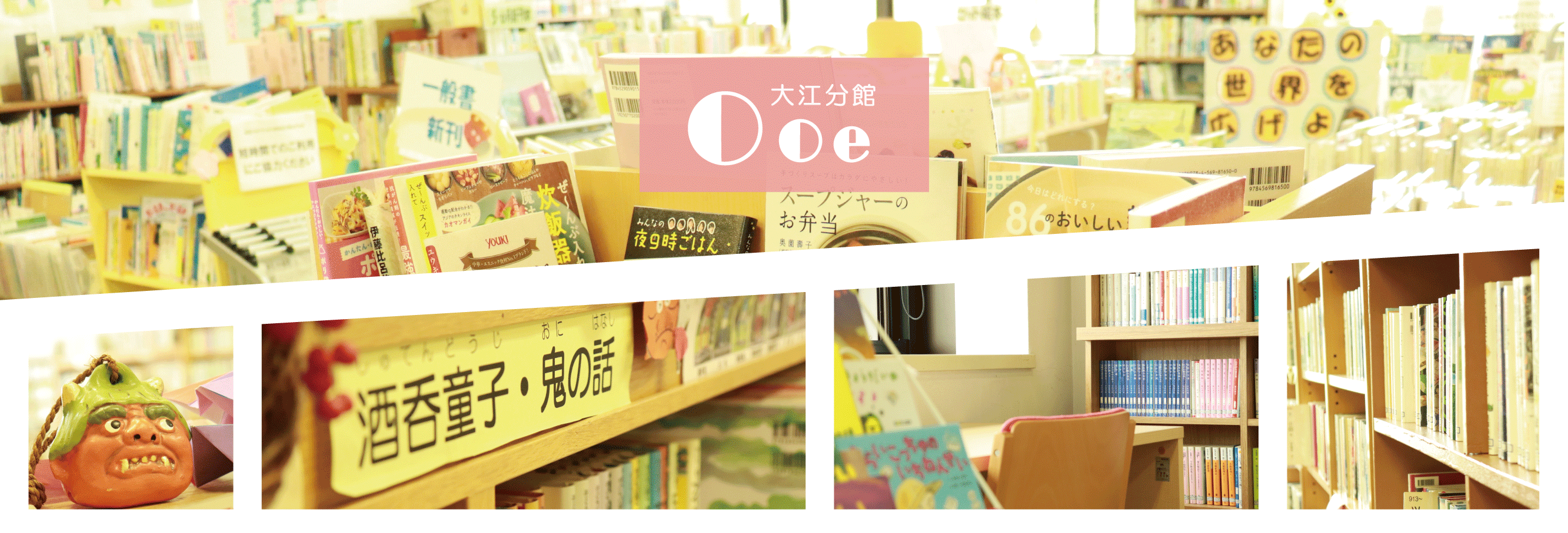 大江分館施設案内