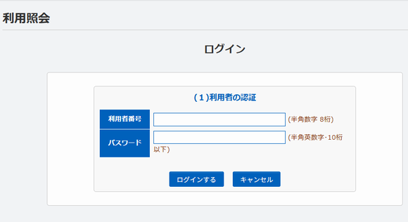 ログイン