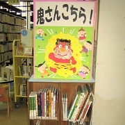 大江分館2月『鬼さんこちら！』テーマ展示の様子