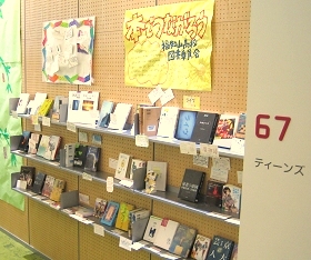 中央館夏休み特別企画『本でつながろう！』展示開催の様子