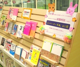 中央館で『就職おうえんフェアin図書館』を開催している様子