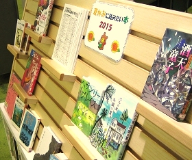 中央館8月の『夏休みに読みたい本2015』テーマ展示の様子