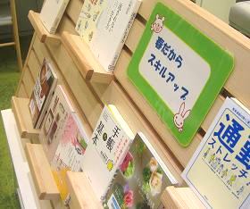 中央館3月『春だからスキルアップ! 』のテーマ展示の様子