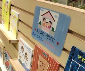 中央館5月『いつもそばにおとうさんおかあさん』のテーマ展示の様子