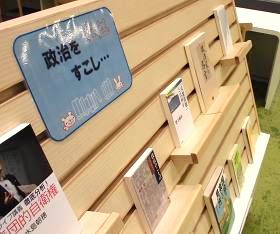 中央館5月『政治をすこし… 』のテーマ展示の様子