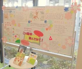 中央館　成美高校との共同展示企画『この絵本読んでみて！』手作りポップ展示の写真