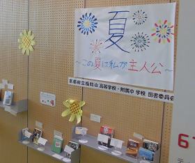 福知山高校・附属中学校の生徒さんが紹介する本とポップ(本の紹介カード)の展示の写真