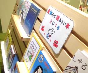 中央館8月『夏休みに読みたい本2016』のテーマ展示の様子
