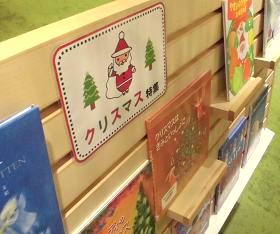 中央館12月『クリスマス特集』のテーマ展示の様子