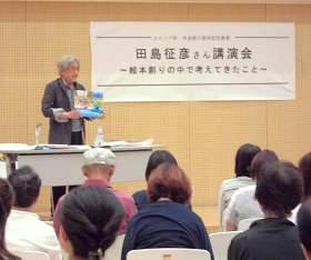 絵本作家田島征彦さんの講演会を開催している様子