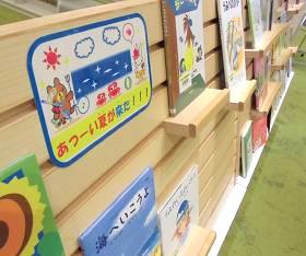 中央館7月『あつ〜い夏がきた!』のテーマ展示の様子