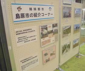 中央館で「島原市パネル展」を開催している様子