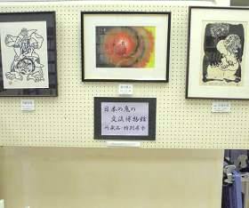 大江分館で『日本の鬼の交流博物館所蔵品・特別展示』を開催している様子