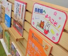 中央館4月『図書館へようこそ!』のテーマ展示の様子
