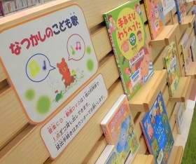 中央館4月『なつかしのこども歌』のテーマ展示の様子