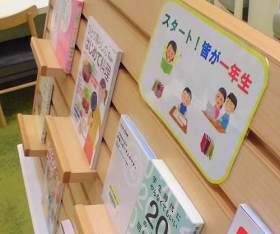 中央館4月『スタート!皆が一年生』のテーマ展示の様子