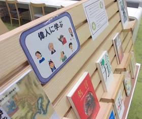 中央館5月『偉人に学ぶ』のテーマ展示の様子