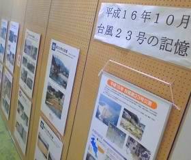 平成16年10月台風23号の記録展示の様子