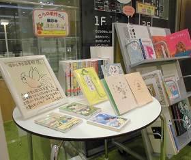 中央館で「こうの史代さん特集展示」を開催している様子