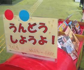 中央館「うんどうしようよ!」テーマ展示の様子