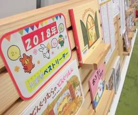 中央館10月『ベストリーダー2018(児童書)』のテーマ展示の様子