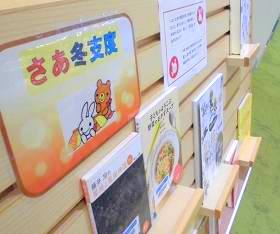 中央館11月『さあ!冬支度』のテーマ展示の様子