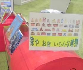 中央館「家やお店いろんな建物」テーマ展示の様子