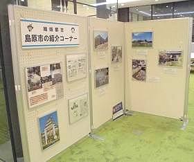 中央館「島原パネル展」展示の様子