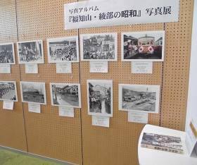 「福知山・綾部の昭和」写真展の様子