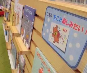 中央館2月『寒い冬こそ楽しみたい!』のテーマ展示の様子