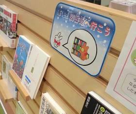 中央館2月『寒い!!図書館へ行こう』のテーマ展示の様子