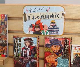 中央館1月『すごいぞ!日本の戦国時代!』のテーマ展示の様子