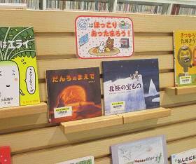 中央館2月『冬はほっこりあったまろう!』のテーマ展示の様子