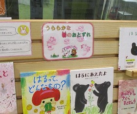 中央館3月『うららかな春のおとずれ』のテーマ展示の様子