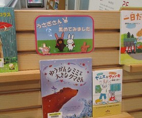 中央館3月『ウサギさん集めてみました』のテーマ展示の様子